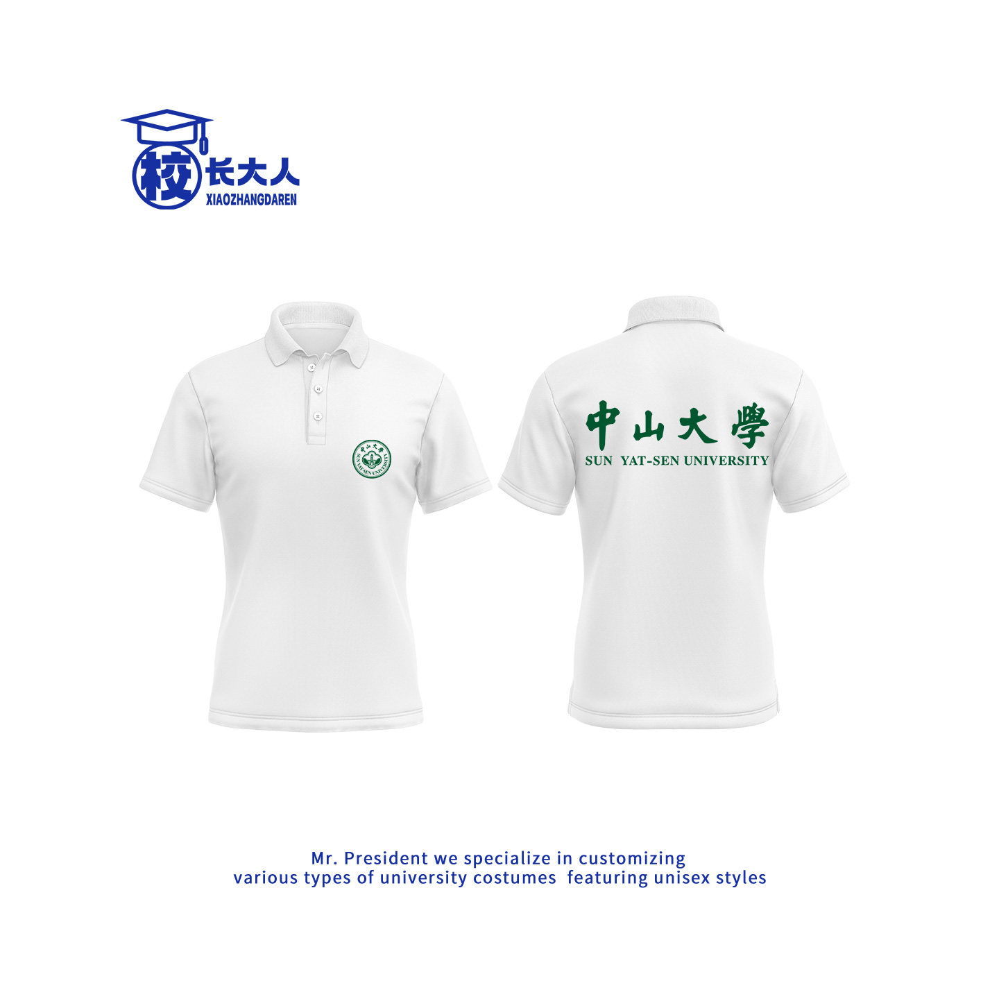 中山大学POLO衫定制校园班服老师文化衫运动会校庆短袖订团体工衣
