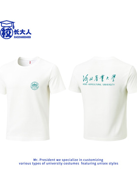河北农业大学文创校庆T恤定制毕业班服聚会纪念纯棉短袖文化衫