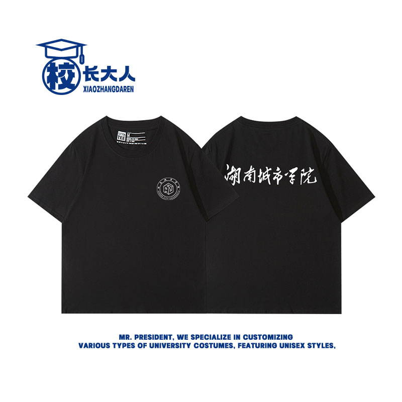 湖南城市学院T恤文化衫校庆社团活动短袖实践队班服纯棉纪念t恤