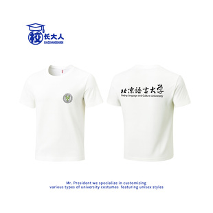 北京语言大学t恤衣服校训纪念品文化衫体恤半袖校服夏季短袖宽松