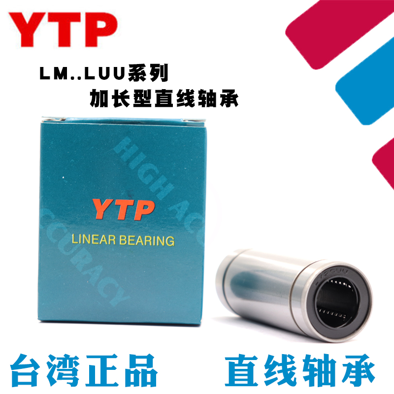 原装进口YTP加长直线运动轴承LM20LUU 尺寸20*32*80线型高精度