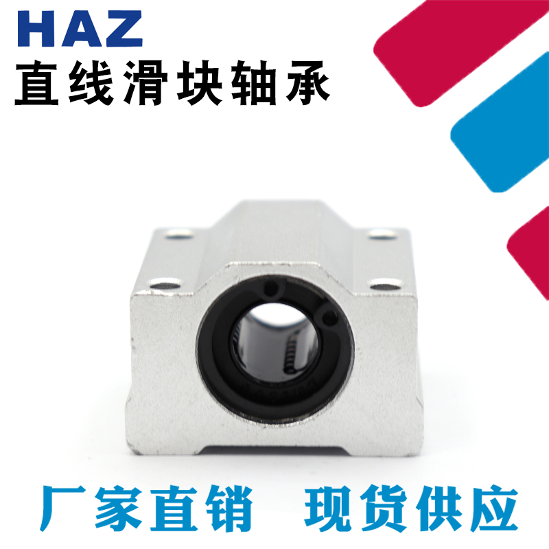 光轴直线滑块轴承座SC SCS6 8 10 12 16 20 25 30 35 40 50 60UU