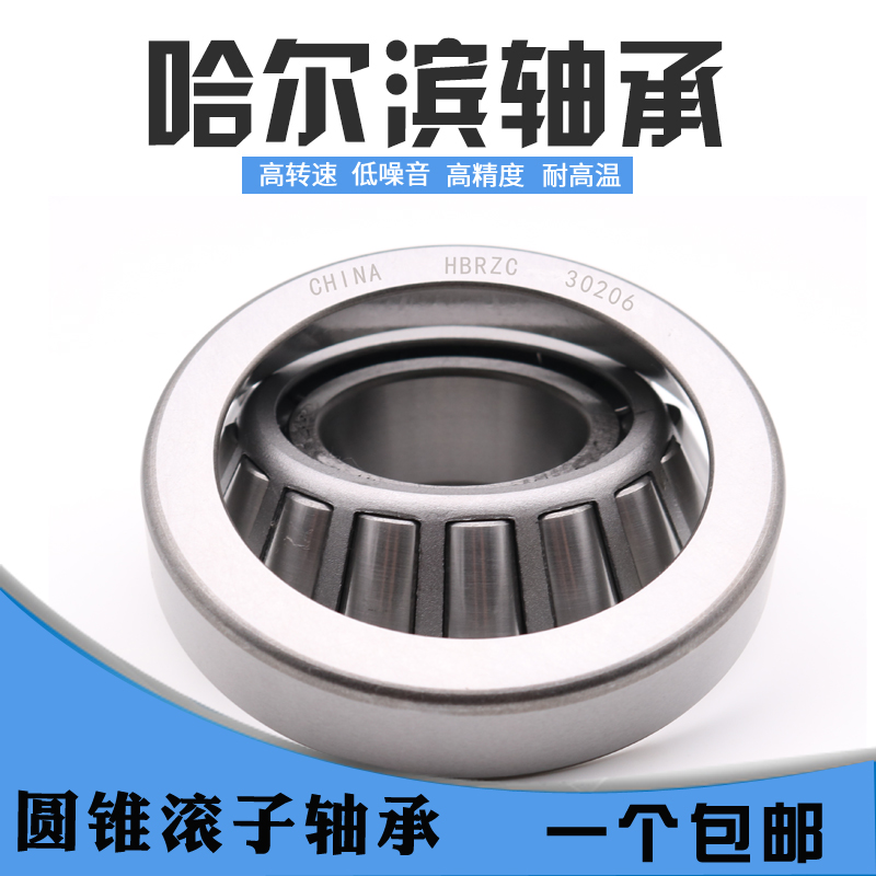 哈尔滨轴承32904 32905 32906 32907 32908 32909 32910 32911