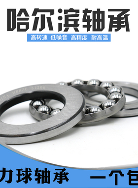 哈尔滨哈博瑞进口质量推力球轴承 51320 51322 51324 51326 51328