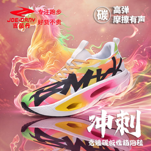 吉茵丹必迈马拉松竞速碳板跑鞋