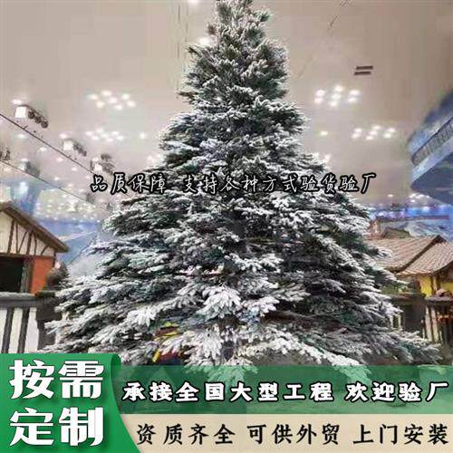大型圣诞树户外装饰树发光仿真雪松聖誕樹christmastree工厂定制