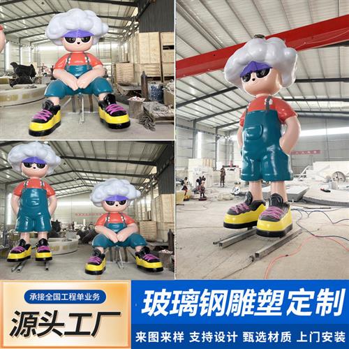 大型钢雕塑厂家公园校园商场美陈造型景观玻璃钢卡通人物D石雕