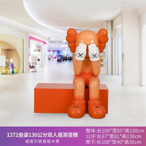 坐姿kaws摆件商场美陈网红店拍照打卡装饰品芝麻街公仔暴力熊雕塑
