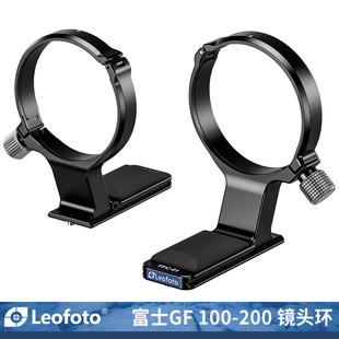 01镜头脚架环支架阿卡标准带QD插口适用富士 GF100 OIS 徕图 FFC F5.6R leofoto 200mm