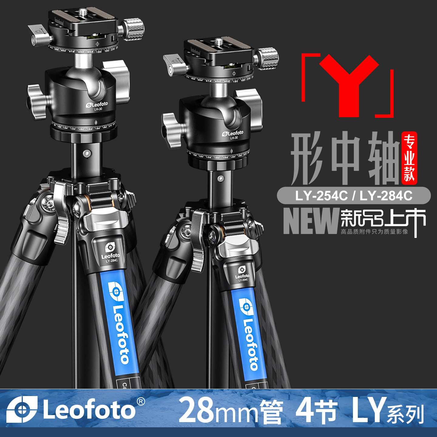 leofoto/徕图 氢气系列专业款便携碳纤维单反相机摄影摄像三脚架LY-254C/LY-284C双全景云台带中轴紧凑支架