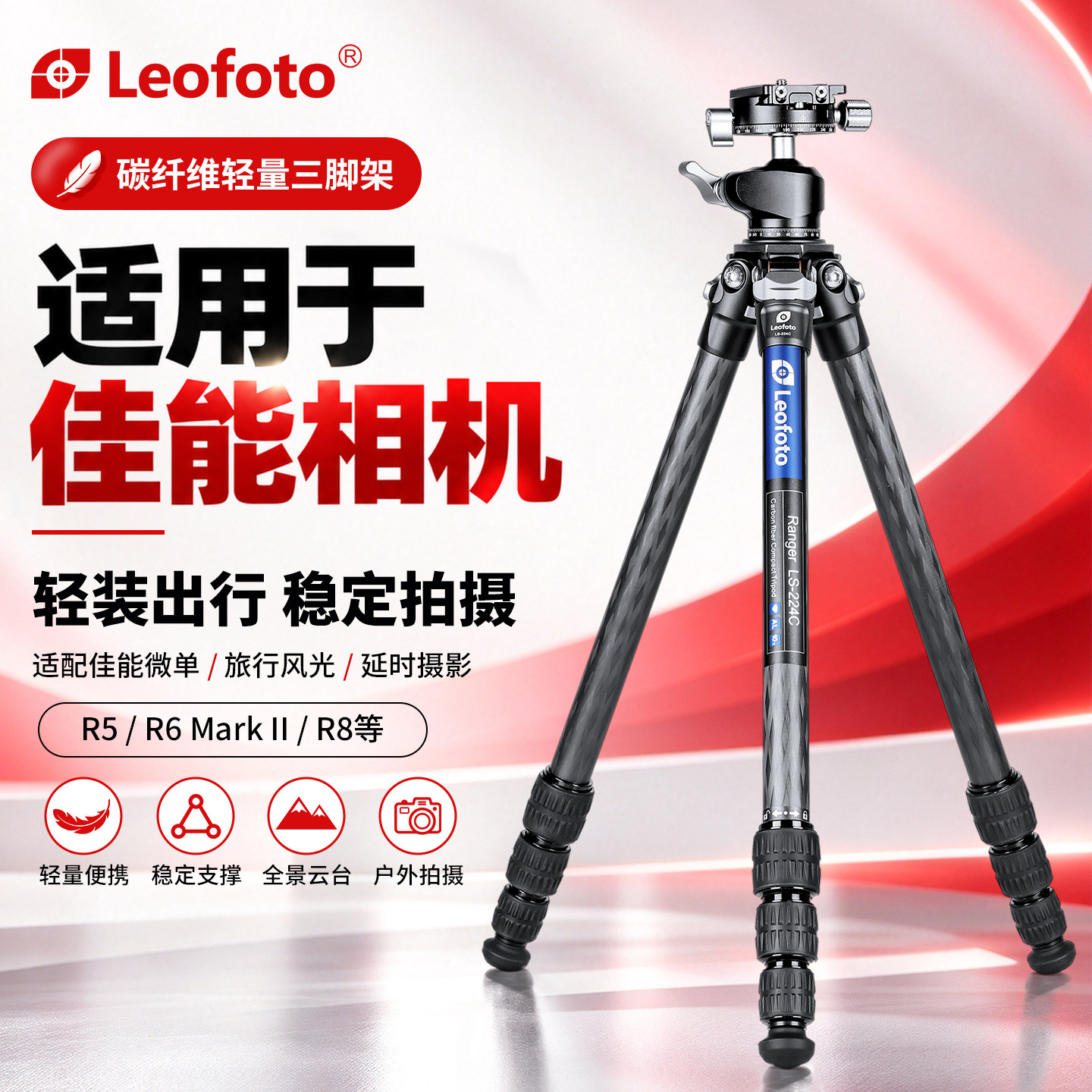 徕图Leofoto LS-224C/LS-225C碳纤维三脚架适用佳能微单相机旅行摄影便携脚架云台套装