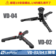 徕图Leofoto VD-04 三脚独脚架脚踩支撑腿底座便携反折快拆三脚撑VD-02