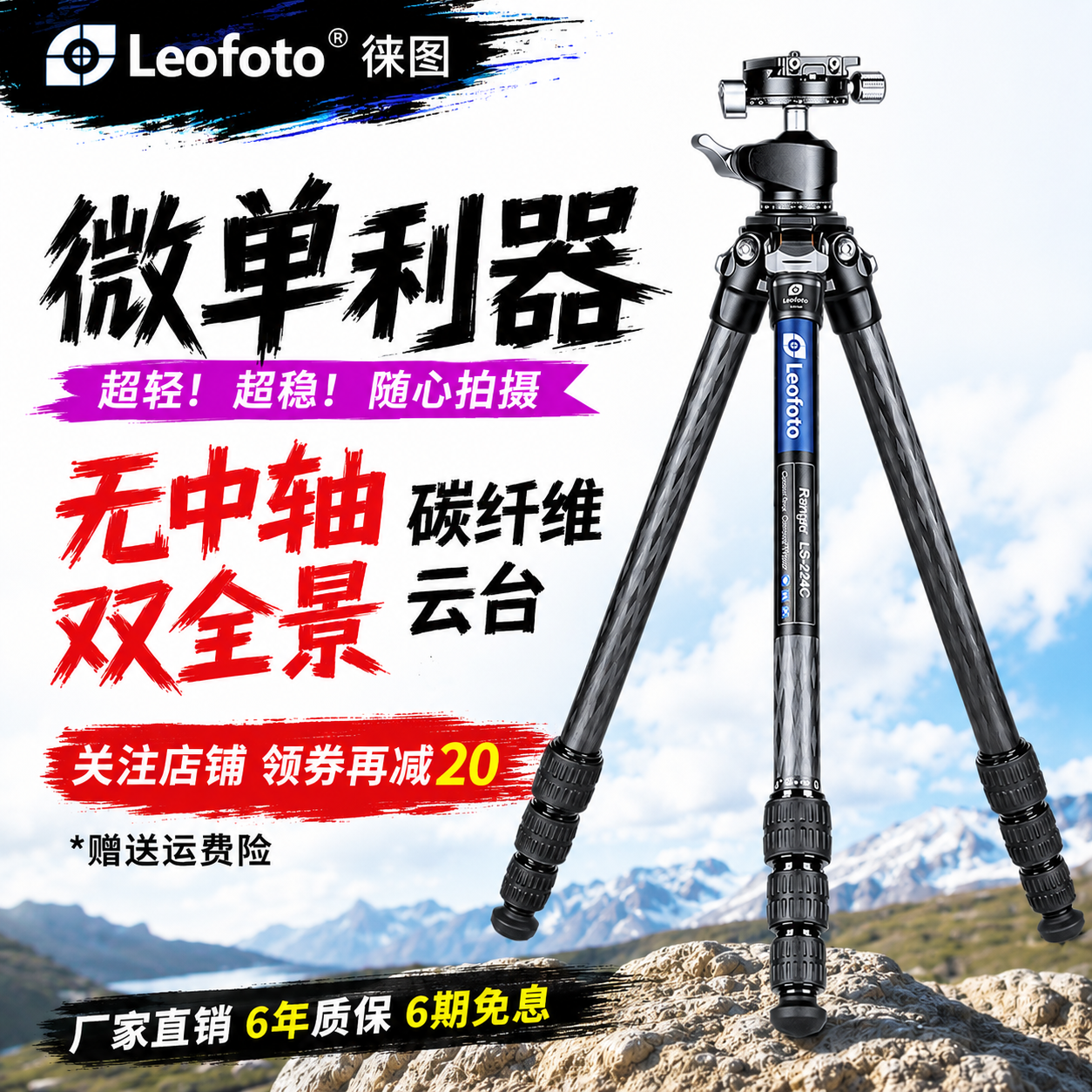 leofoto/徕图899元碳纤维三脚架