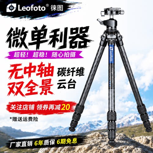 leofoto/徕图899元碳纤维三脚架
