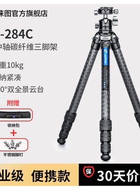 徕图leofoto单反微单相机支架LS-284C专业摄影便携无中轴碳纤维双全景云台三脚架
