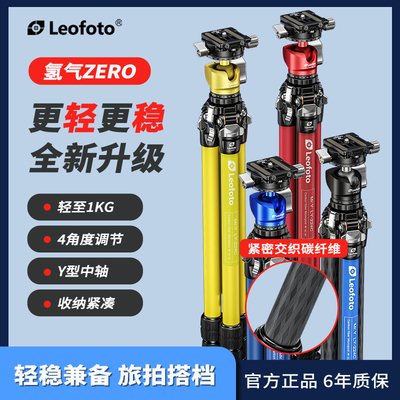 Leofoto徕图LY-224C氢气幻彩碳纤维球形液压摄影摄像便携三脚架