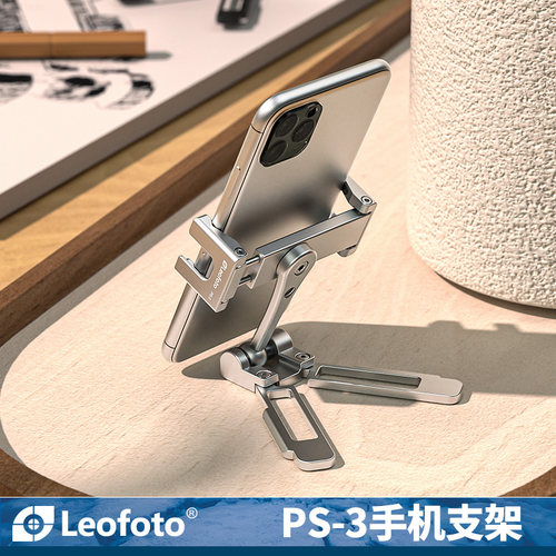 leofoto/徕图PS-3全金属手机夹