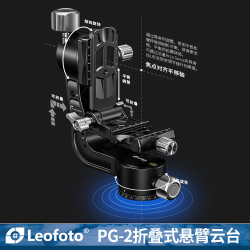 徕图折叠式悬臂云台PG-2