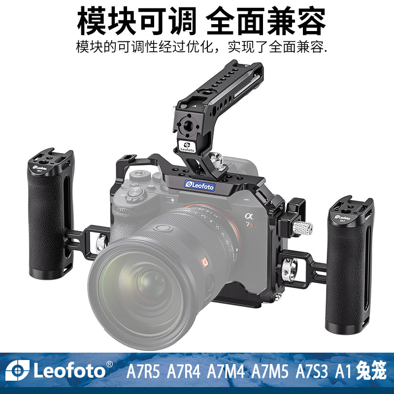 Leofoto徕图铝合金相机兔笼多功能拓展框适用于索尼A7R5/A7M4/A7M5/A1相机拓展框微单套件