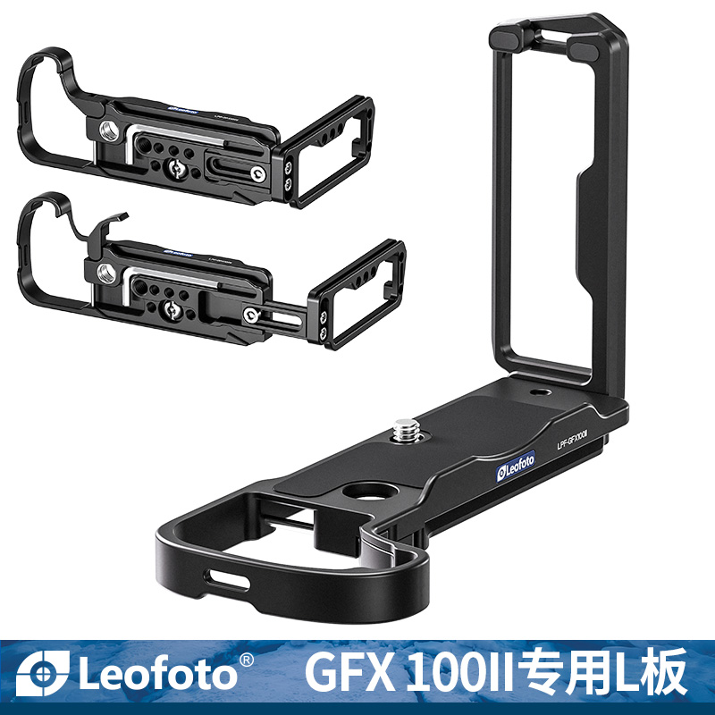 富士GFX100II专用L型快装板