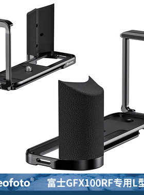leofoto/徕图适用于FUJIFILM富士GFX100RF专用L型手柄微单相机阿卡标准燕尾槽手柄横竖拍配件