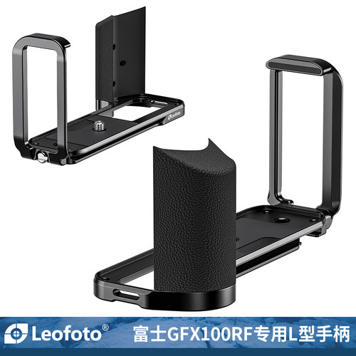 GFX100RF专用L型横竖拍手柄