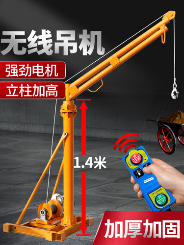无线遥控起重机屋顶家用升降机小型220V电机建筑装饰送料可调起重