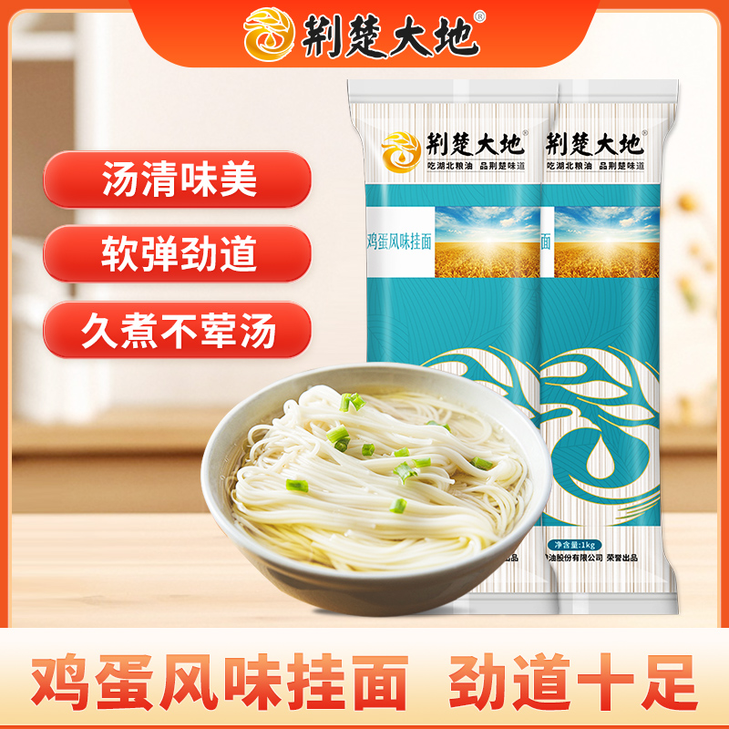 荆楚大地鸡蛋挂面1kg*3包食速食拌面面条早餐凉拌面干面条