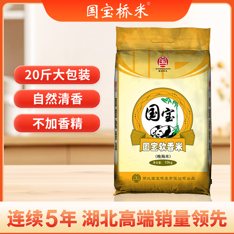 国宝桥米湖北晚籼米平价大