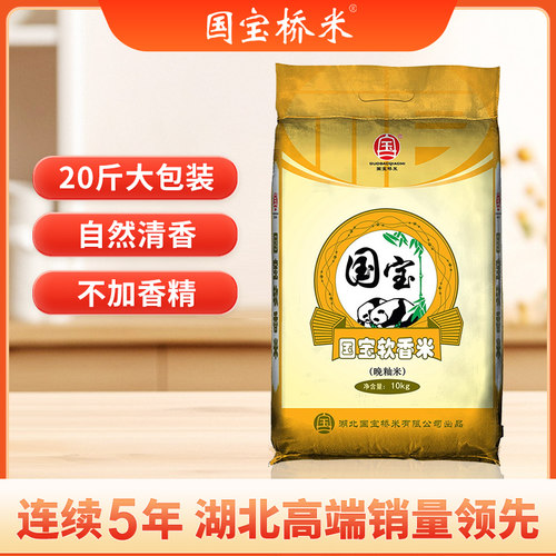 国宝桥米湖北晚籼米平价大