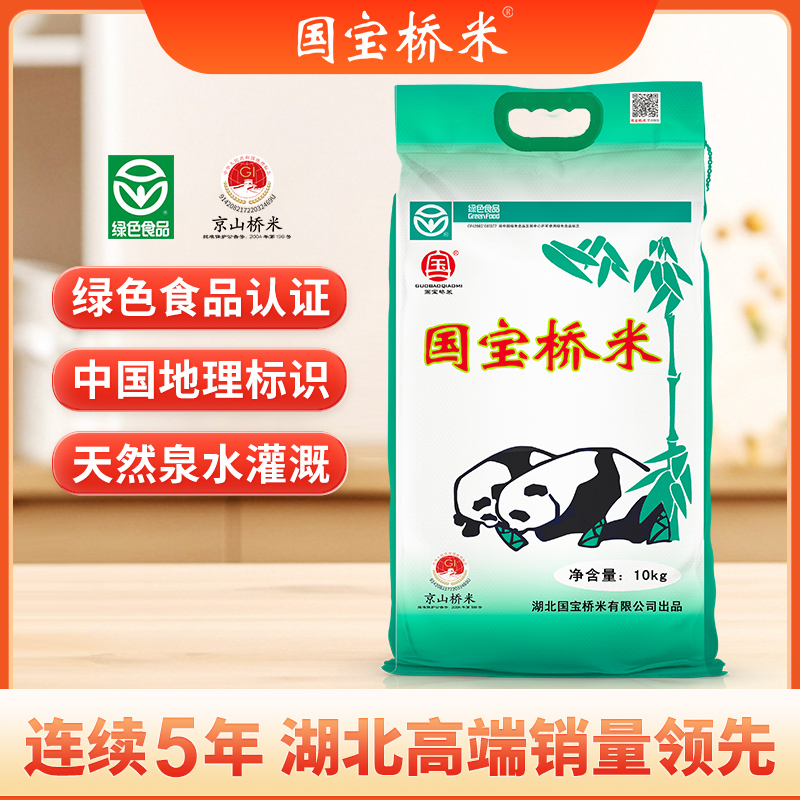 国宝京山桥米湖北大米