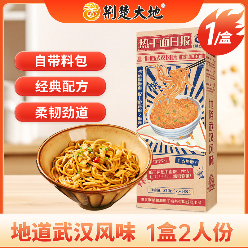 【尝鲜装】荆楚大地武汉热干面湖北特产正宗原味速食碱水面拌面
