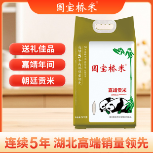 国宝桥米嘉靖贡米京山桥米正宗高端大米南方籼米2025年新米5kg