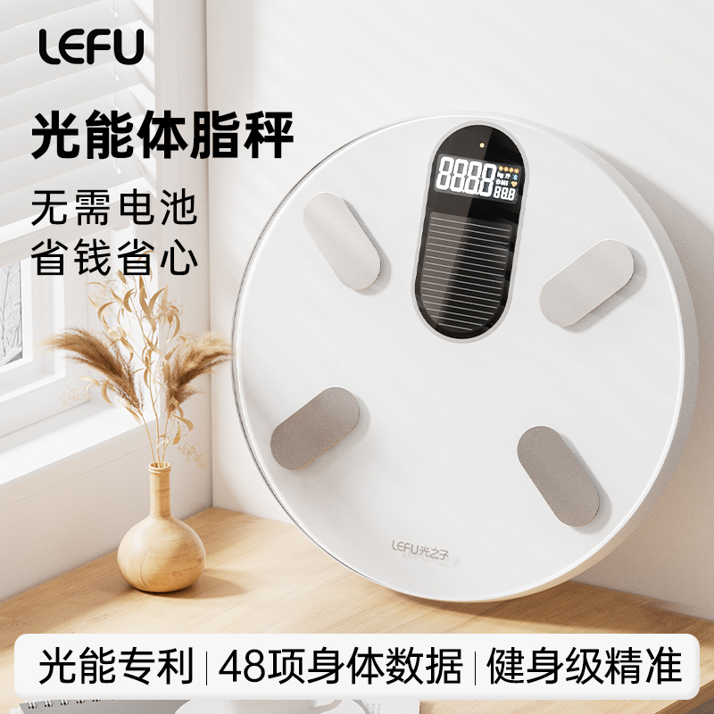 LEFU乐福光之子体脂秤电子秤体重秤家用精准体重秤称体重的家用体脂称减肥专用智能精准支持华为小米等手机