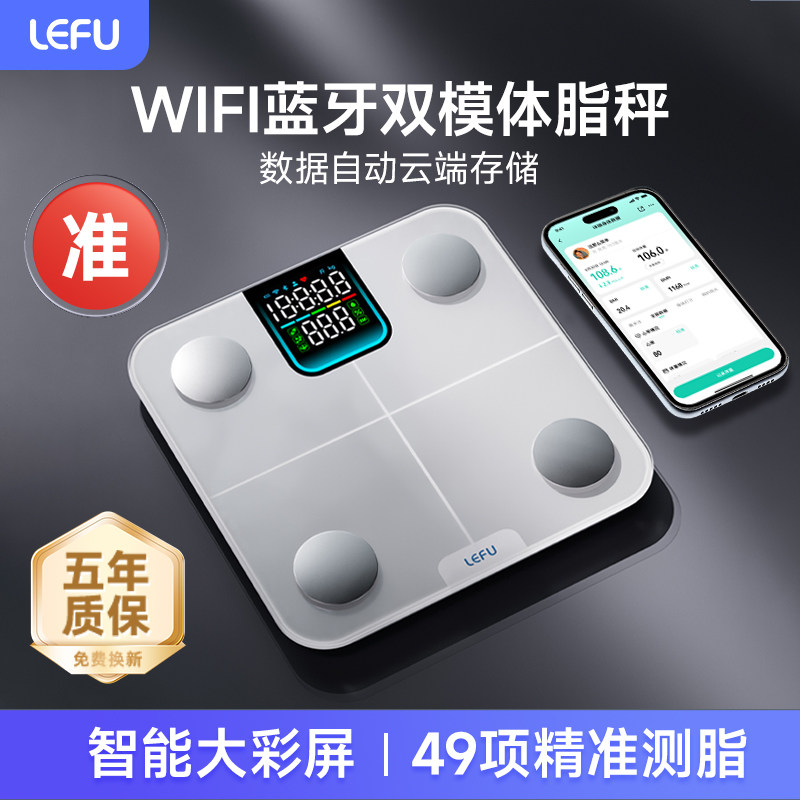 LEFU乐福Fit3体重秤体脂秤电子秤家用减肥人体称重健康称专用智能精准磅斤数大面板高精度大彩屏显示家用称