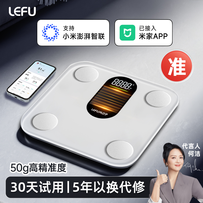 LEFU乐福光能体脂秤【光能蓄电】体重秤电子秤家用减肥人体称重专用智能精准磅斤数显示女生高精度2025新款