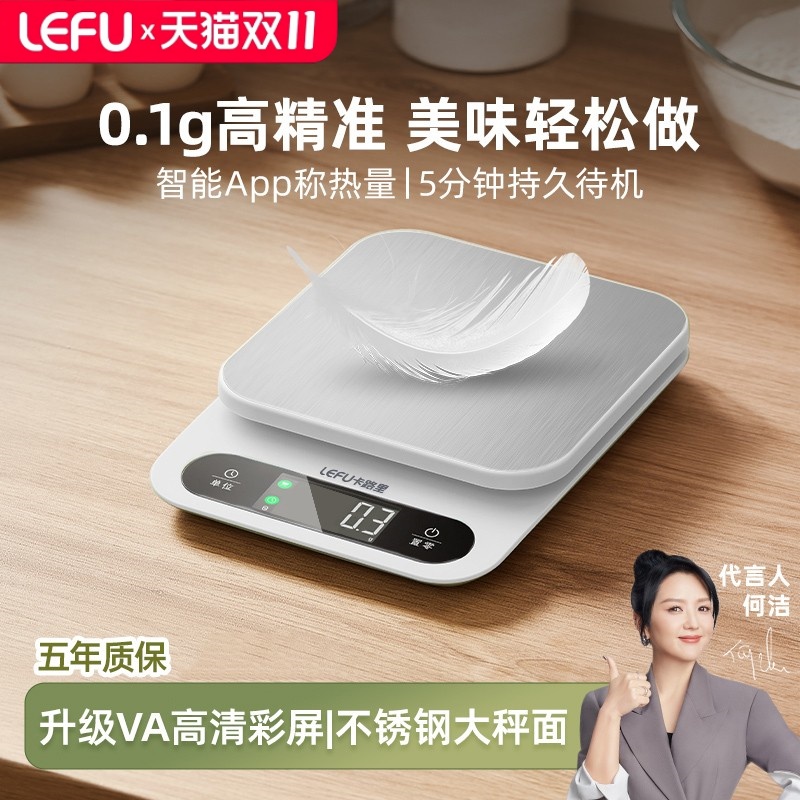 LEFU乐福Food2精准0.1克称重电子秤珠宝秤家用食物防水厨房秤烘焙