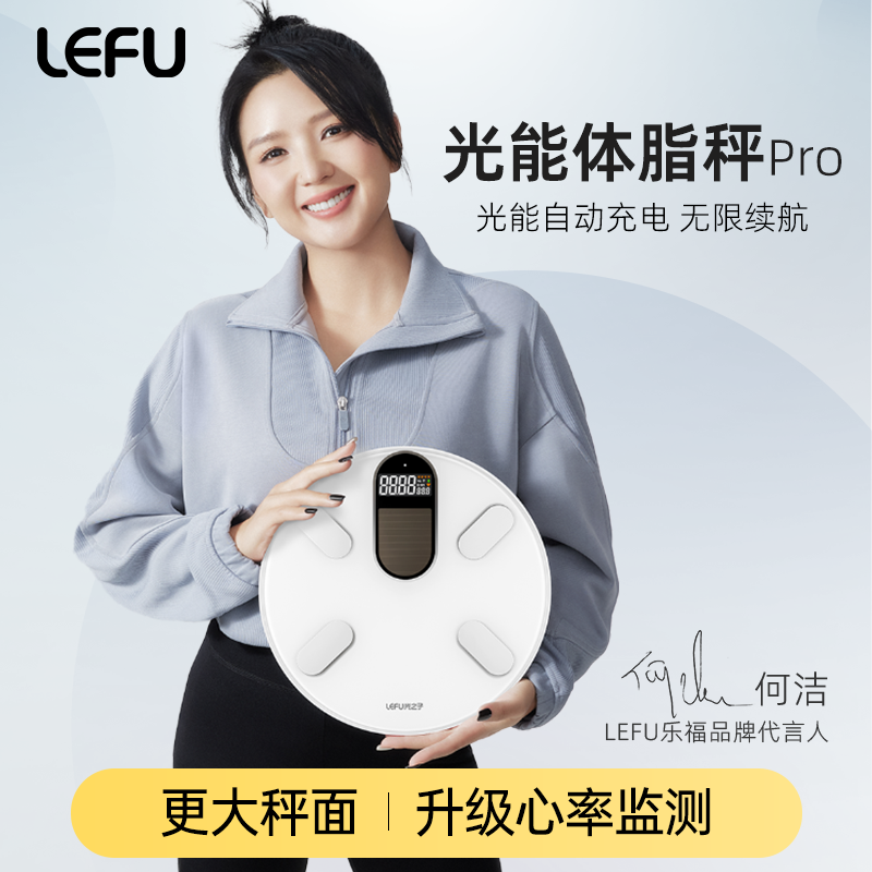 LEFU乐福光之子体脂秤电子秤体重秤家用精准体重秤称体重的家用体脂称减肥专用智能精准支持华为小米等手机 智能设备 智能健康 原图主图