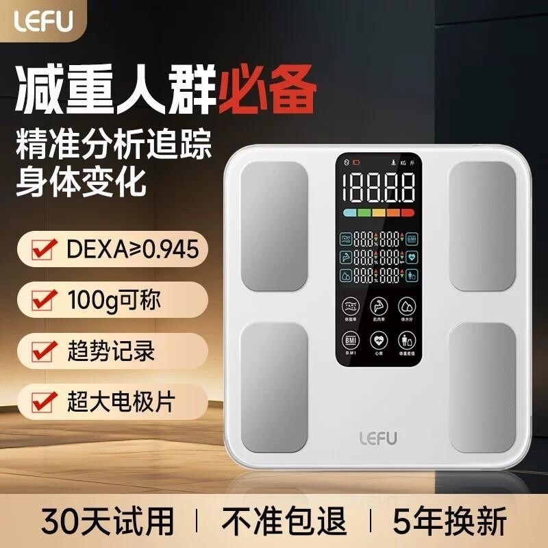 LEFU智能大彩屏体脂秤专业测脂