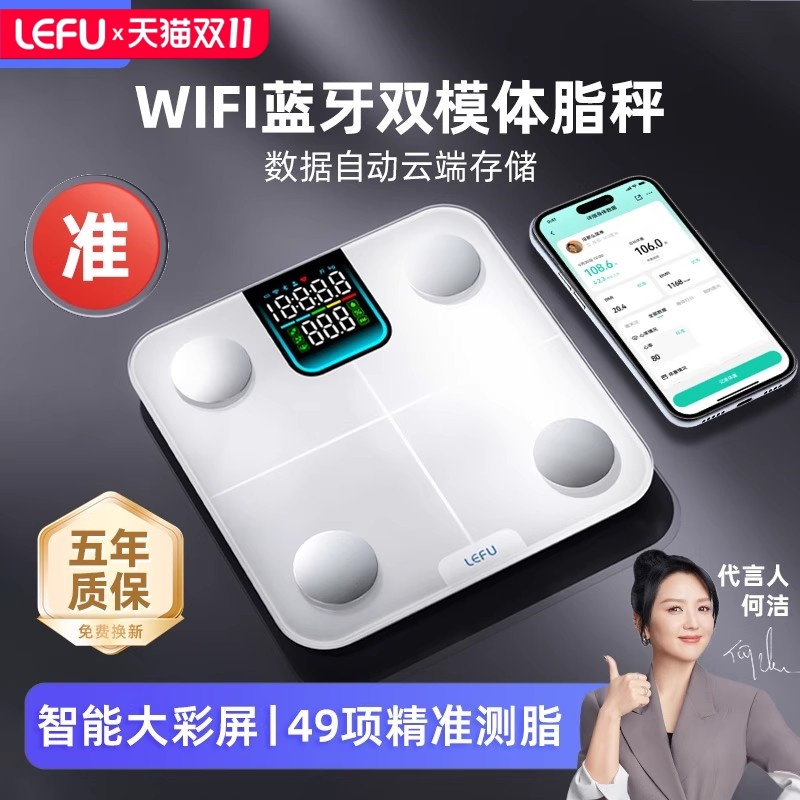 LEFU乐福体重秤体脂秤电子秤家用减肥人体称重健康称专用智能小型精准磅斤数显示高精度2025新款称