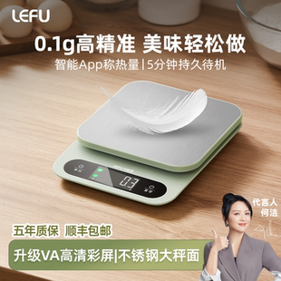 LEFU乐福Food2精准0.1克称重电子秤珠宝秤家用食物防水厨房秤烘焙