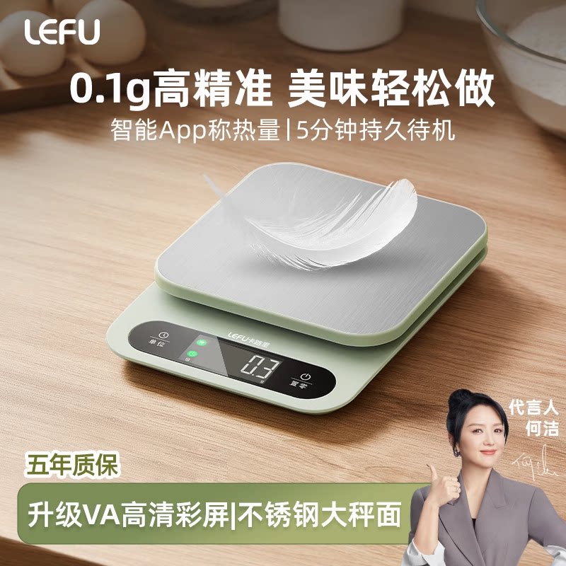 LEFU乐福Food2精准0.1克称重电子秤珠宝秤家用食物防水厨房秤烘焙