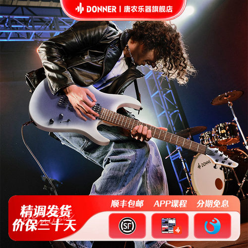 donner唐农电吉他初学者