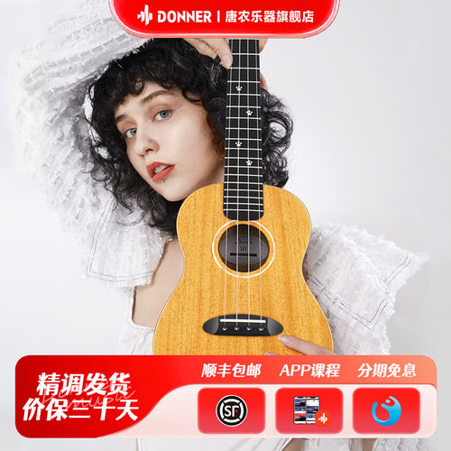 DONNER桃花芯单板尤克里里