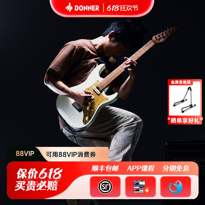 Donner唐农电吉他DST550 专业级小双摇入门初学者学生带音响