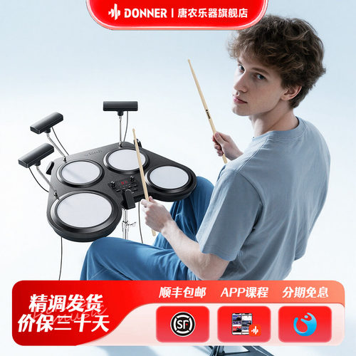 DONNER唐农便携式电子鼓真鼓模拟
