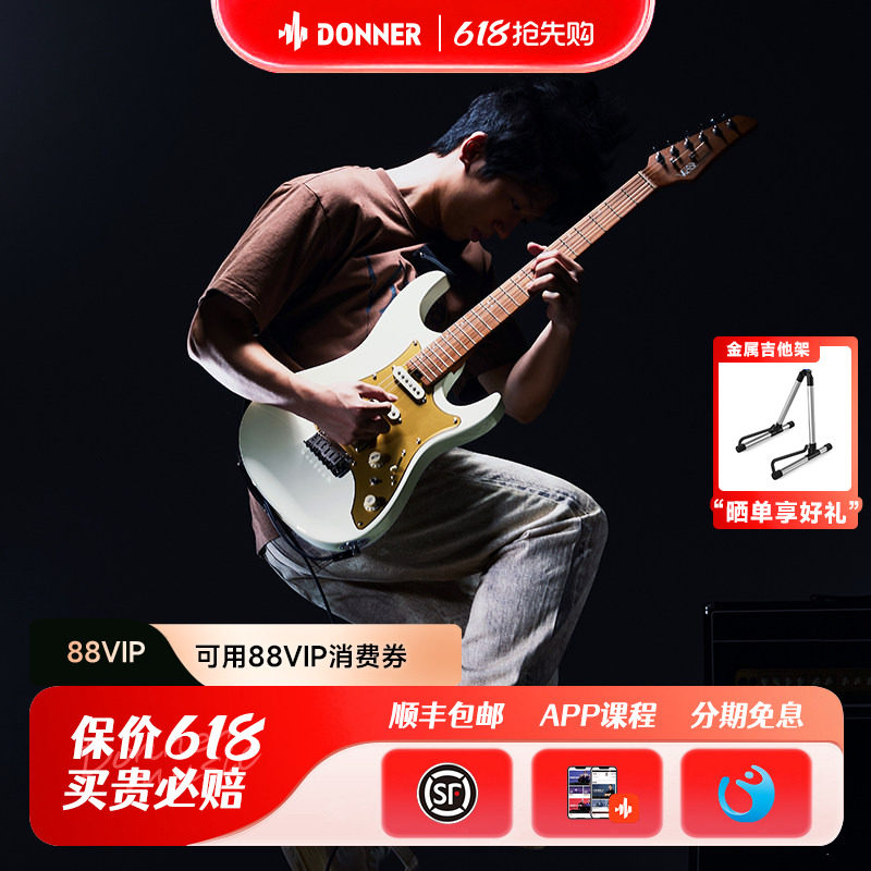 Donner唐农电吉他DST550 专业级小双摇入门初学者学生带音响