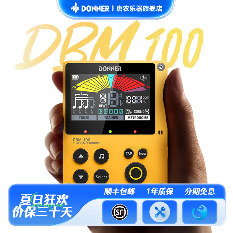 DONNER唐农DBM-100电子节拍器吉他钢琴古筝架子鼓乐器专用节拍器