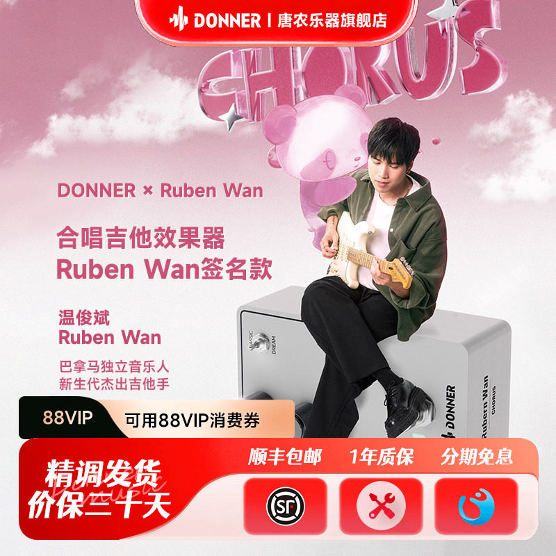 唐农+RubenWan签名款效果器礼盒