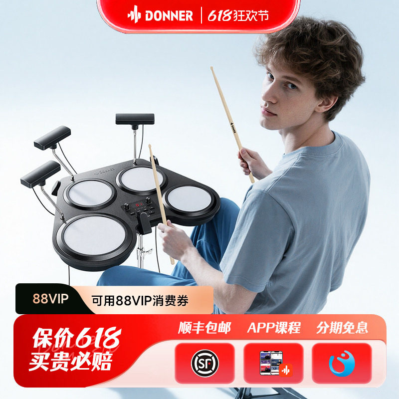 DONNER唐农BEAT GO便携鼓可拆卸镲片智能陪练电子鼓打击垫架子鼓